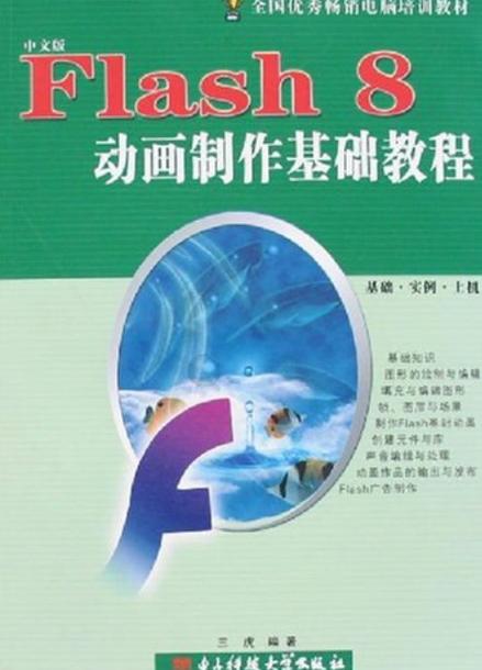 FLASH脚本基础教程视频截图3