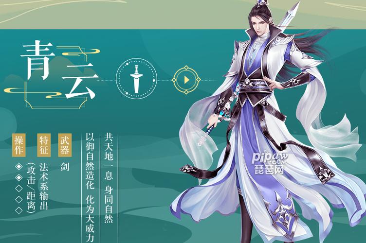 2026诛仙手游最强青云
