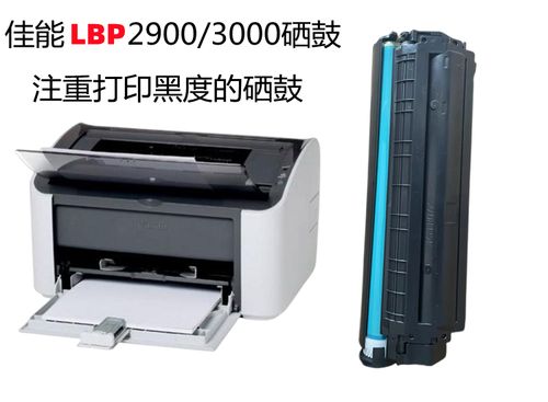 佳能2900和2900+硒鼓通用吗