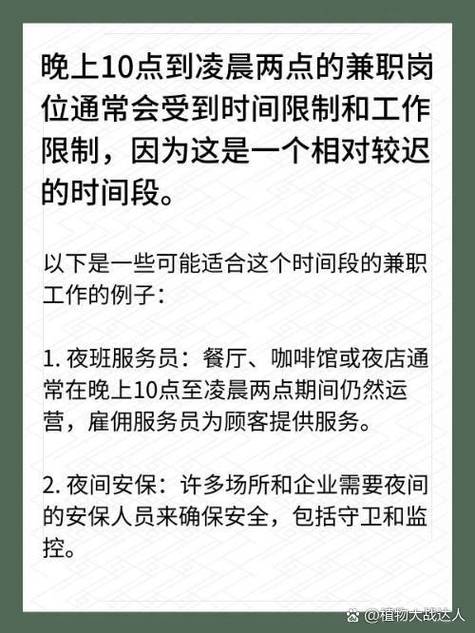 晚上兼职