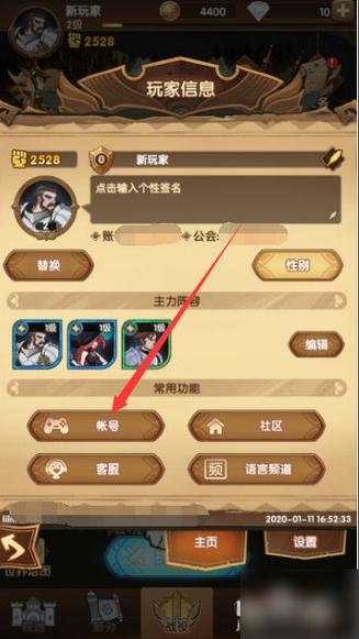 剑与远征怎么解绑