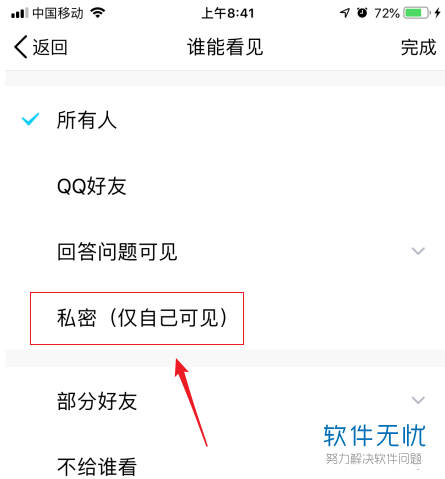 qq相册怎么设置私密权限