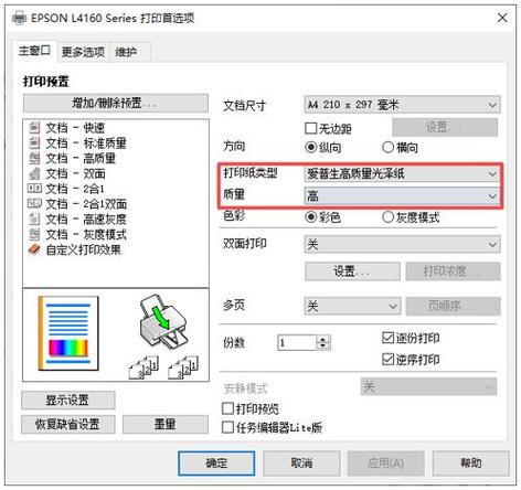 打印机偏色的解决方法