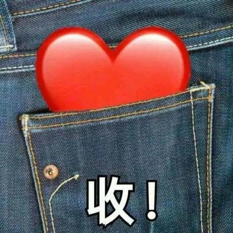 把心扔了的表情包