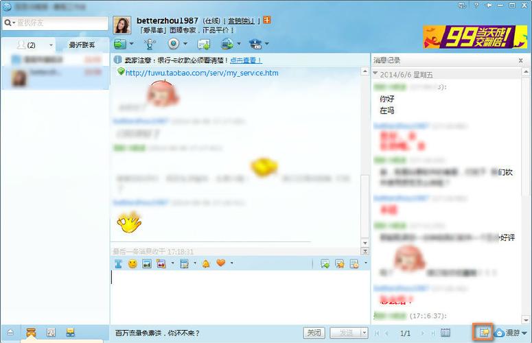 阿里旺旺的聊天记录怎么找