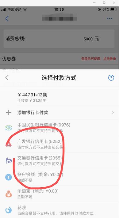 支付宝绑了信用卡付款的时候没法选