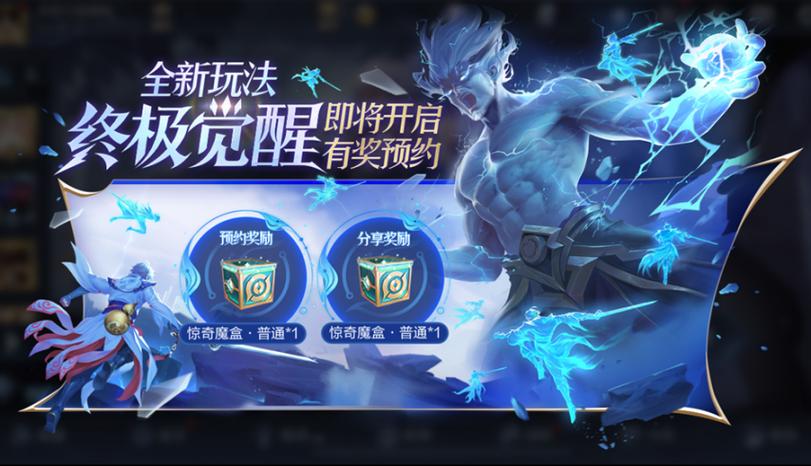 王者游戏觉醒