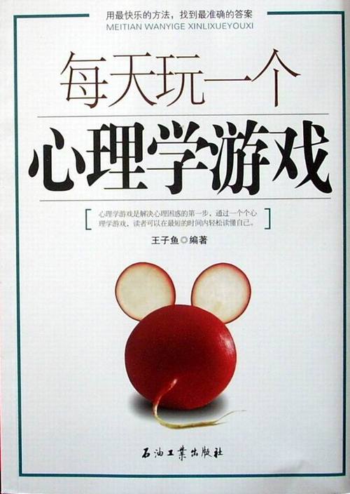 心理学趣味小游戏