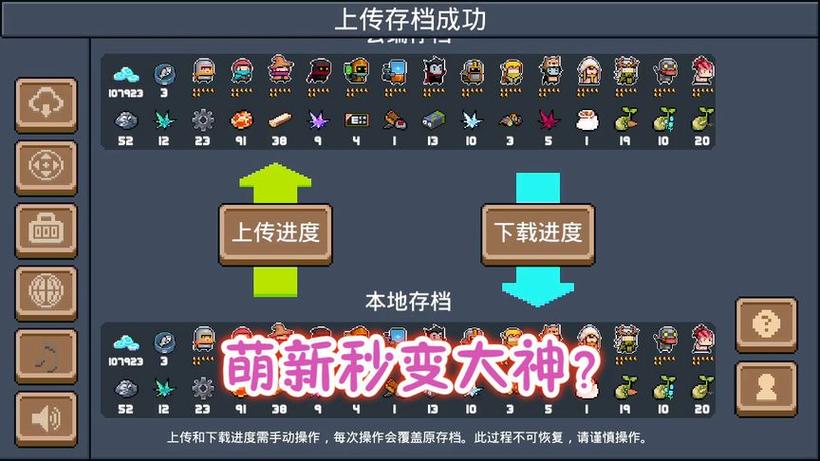 元气骑士安卓存档导入截图2