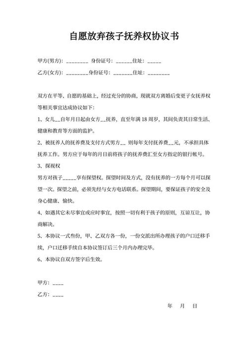 房屋自愿放弃继承协议书