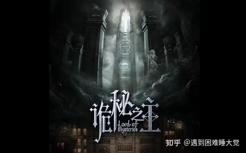 诡秘之主小说免费版在线观看