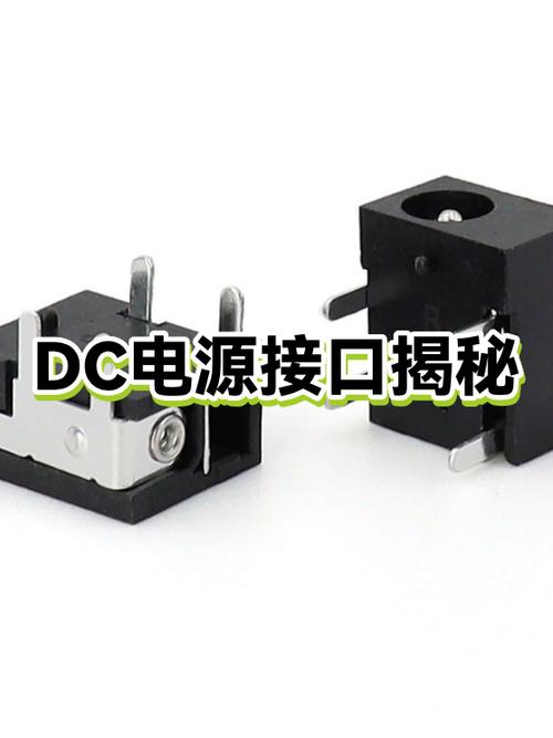dc电源插座三个引脚