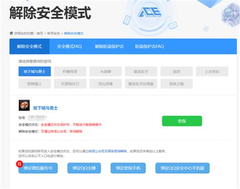 dnf人脸安全怎么解