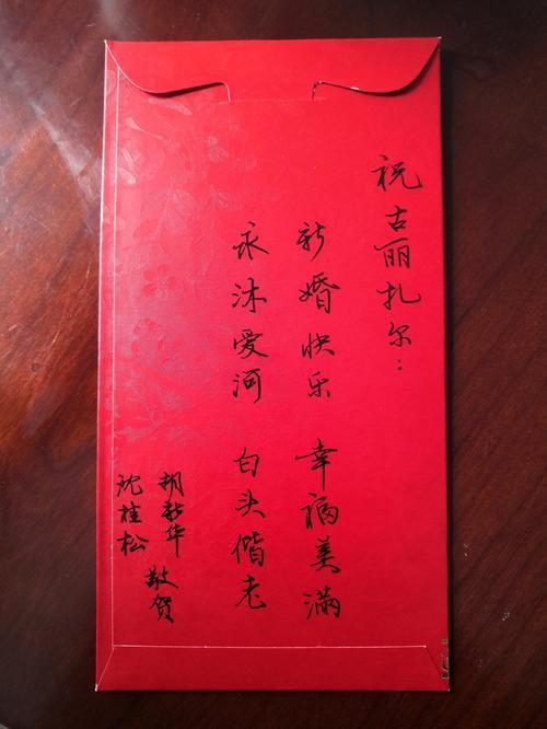 红包贺词