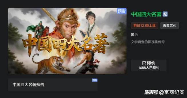 四大名著软件