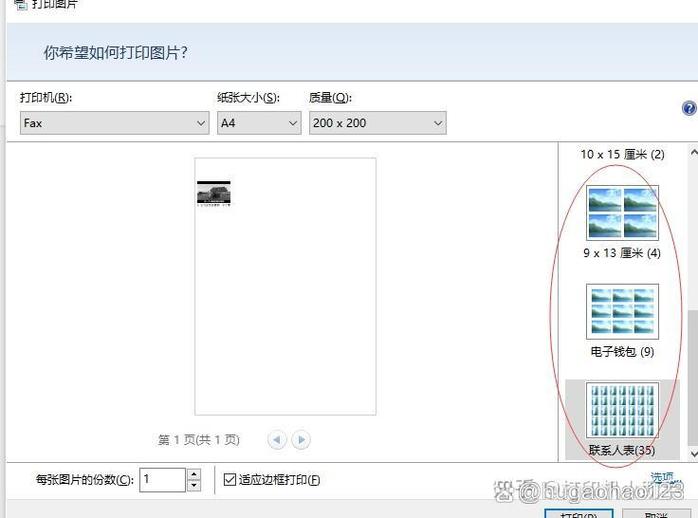 打印怎么打印很多张