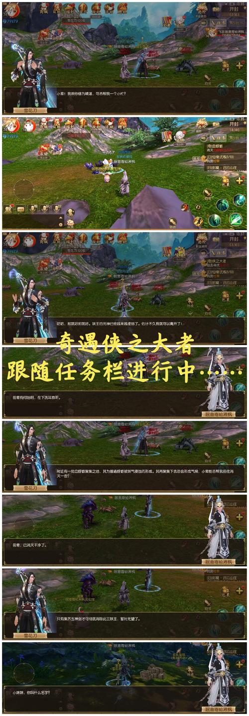 御剑情缘动作任务解锁