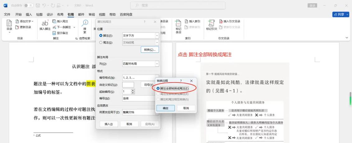 如何去掉脚注编号但保留内容