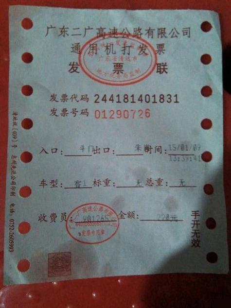 广东高速收费电子发票哪里打印