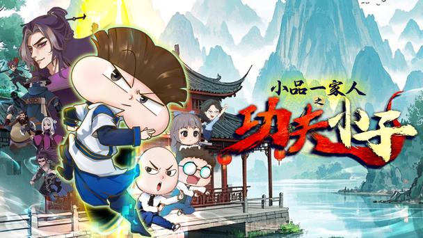 小品一家功夫小子60集全