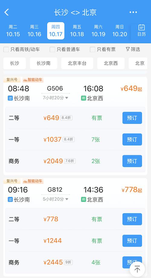 特价火车票在哪买