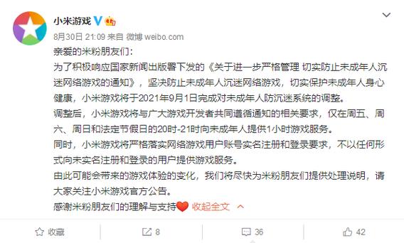 小米游戏未成年限制