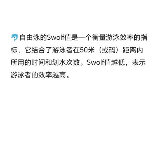 swolf值58