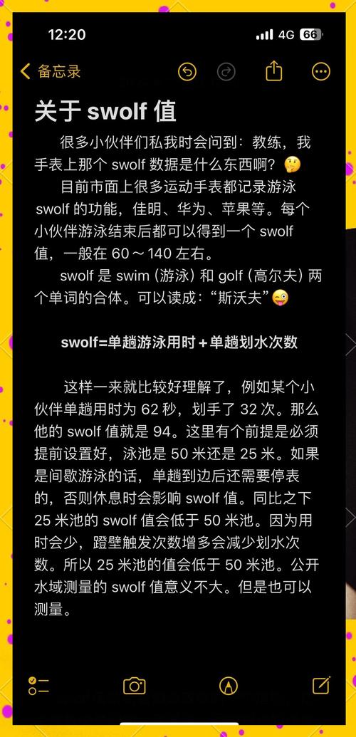 swolf值58截图2