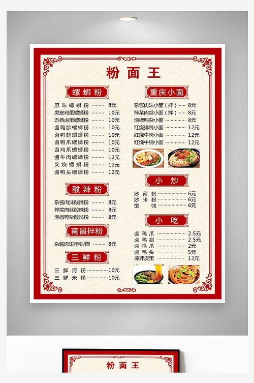 菜单模板免费截图2