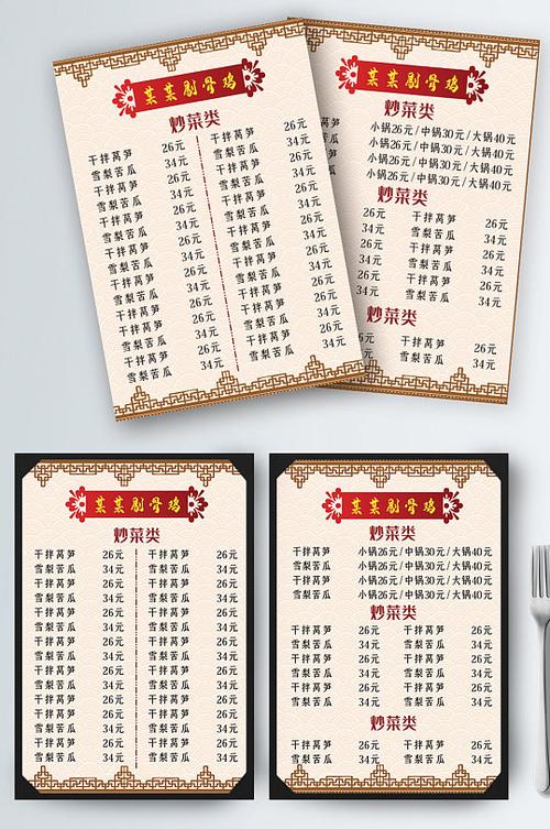 菜单模板免费截图3