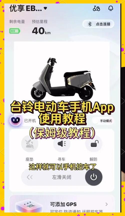 下载台铃电动车app