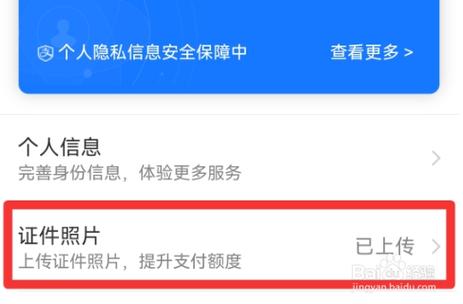 支付宝更改个人信息