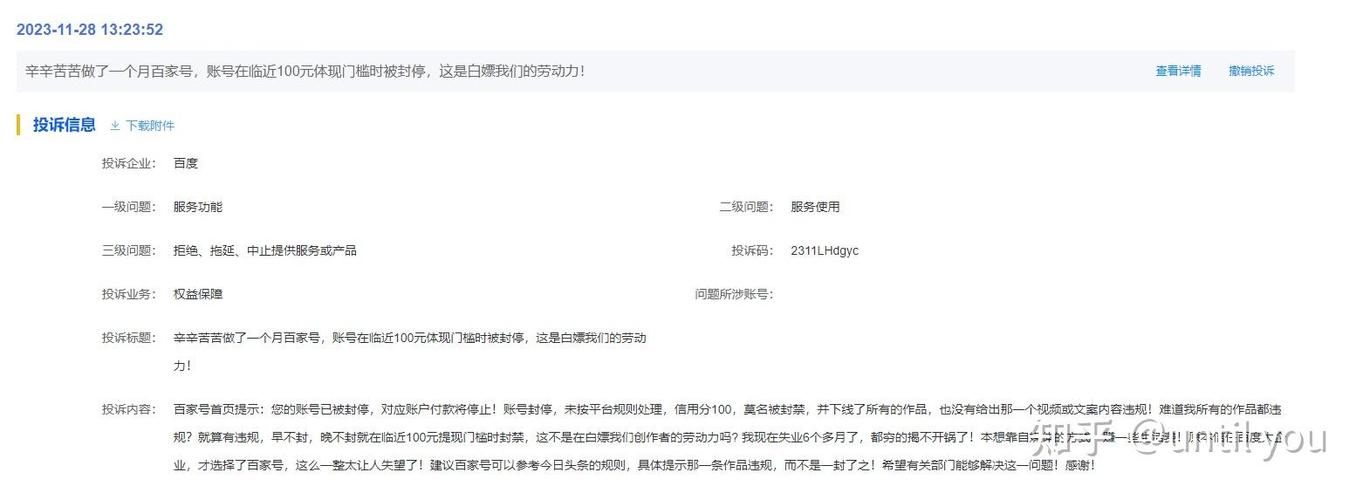 百家号个人账号封停怎么解封