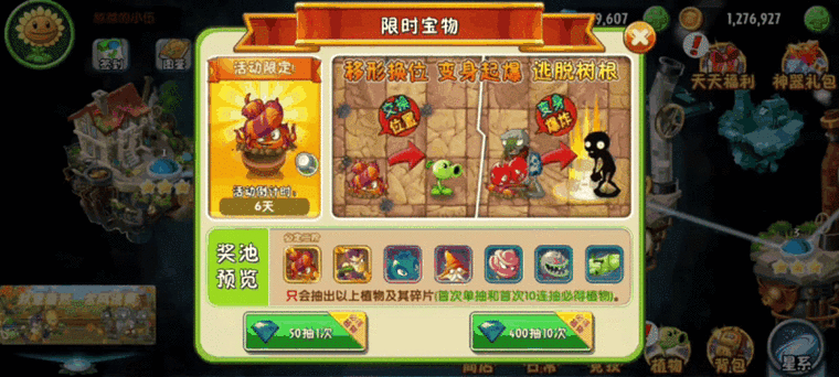 植物大战2怎样刷碎片教程截图3