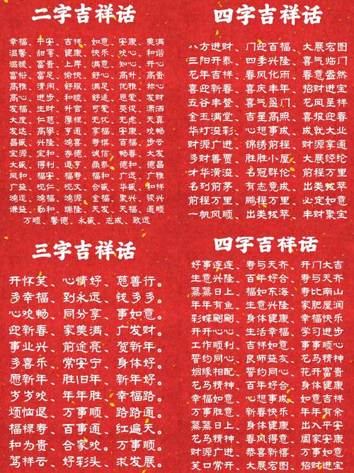 祝福语吉祥话