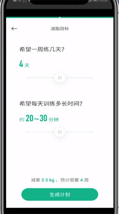 keep怎么重置计划