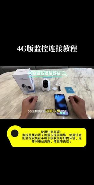 别人家的监控怎么能连接我手机上