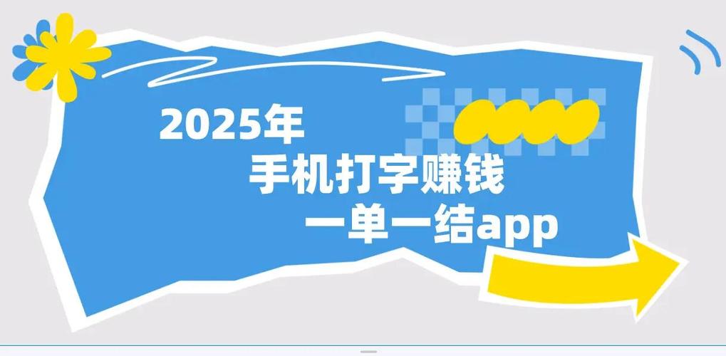 手机打字赚钱一单一结学生苹果手机