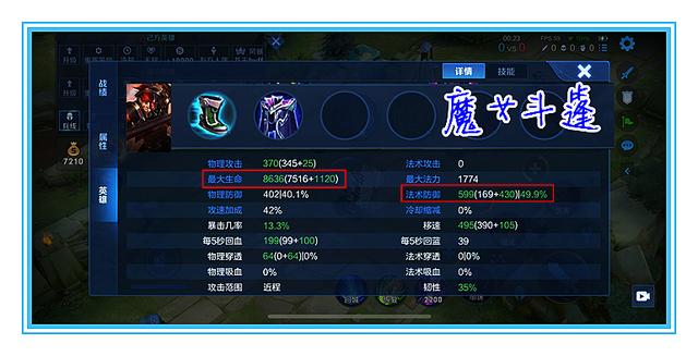 王者荣耀魔抗最高多少