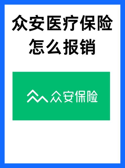 众安百万医疗险在哪里买