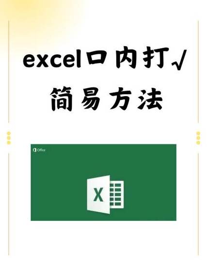 口内打√ 快捷键
