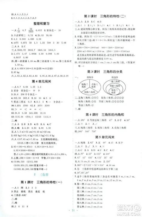 四年级基础训练答案