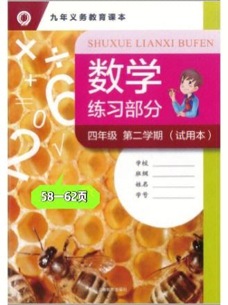 四年级基础训练答案截图2