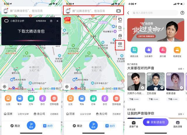 百度导航语音包搞笑版