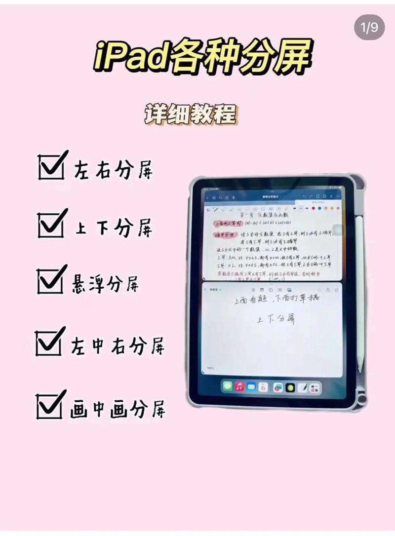 ipad五分屏做笔记的方法