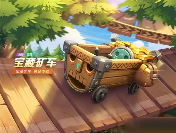 跑跑卡丁车宝藏矿车怎么获得