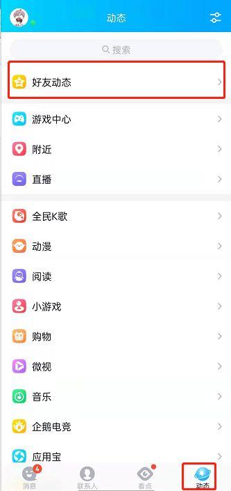 qq怎么悬浮在其他应用上截图3