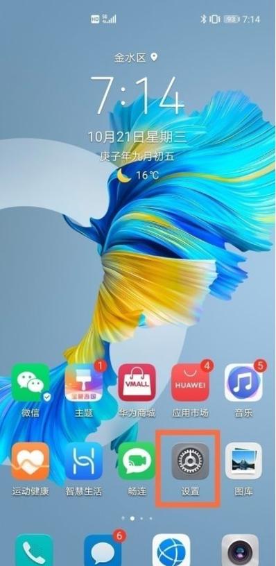 华为反向充电关闭