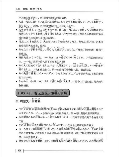 日语词典网页版