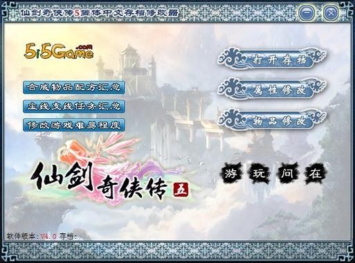 仙剑5初始存档